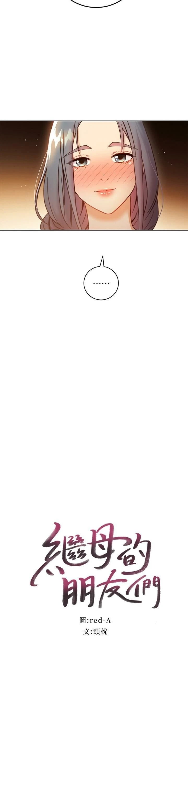 [韩国漫画] 继母的朋友们 剧情,熟女人妻,巨乳大奶,不伦#[37P]-2