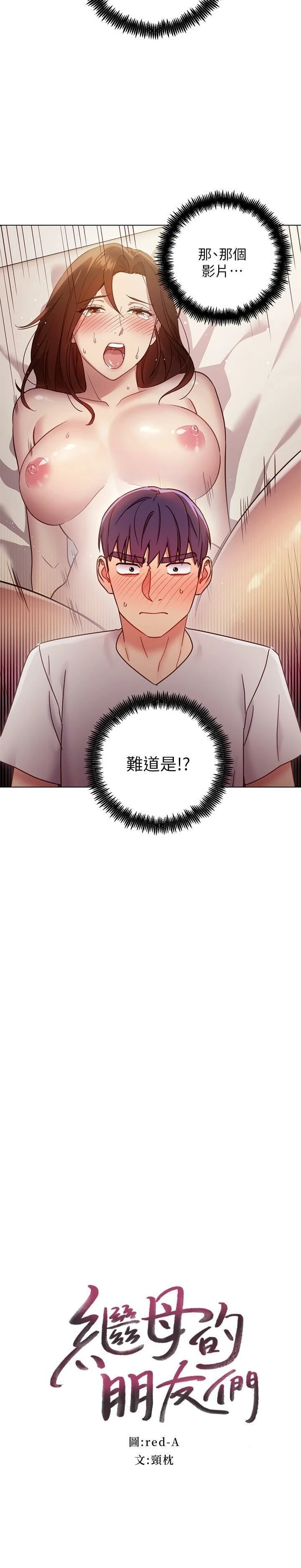 [韩国漫画] 继母的朋友们 剧情,熟女人妻,巨乳大奶,不伦#[28P]-2