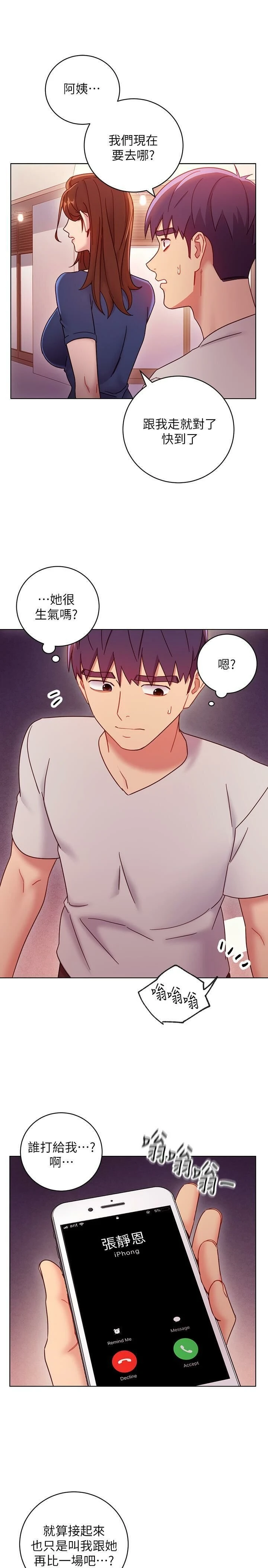 [韩国漫画] 继母的朋友们 剧情,熟女人妻,巨乳大奶,不伦#[28P]-23