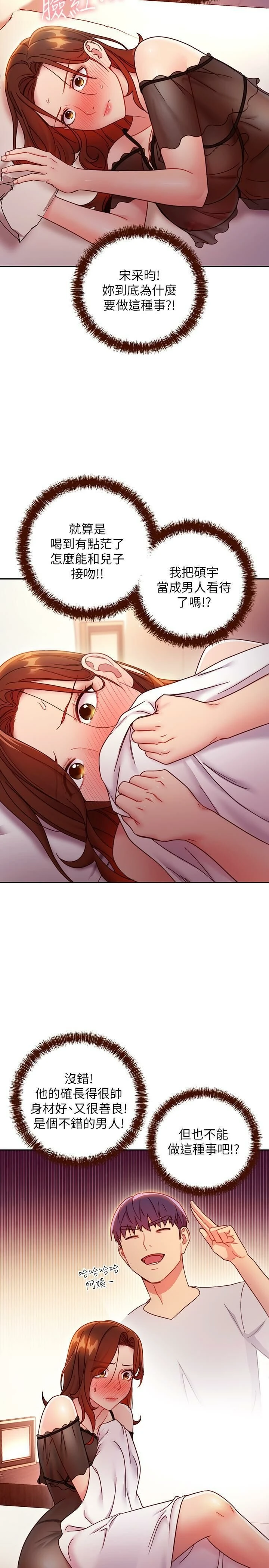 [韩国漫画] 继母的朋友们 剧情,熟女人妻,巨乳大奶,不伦#[36P]-30