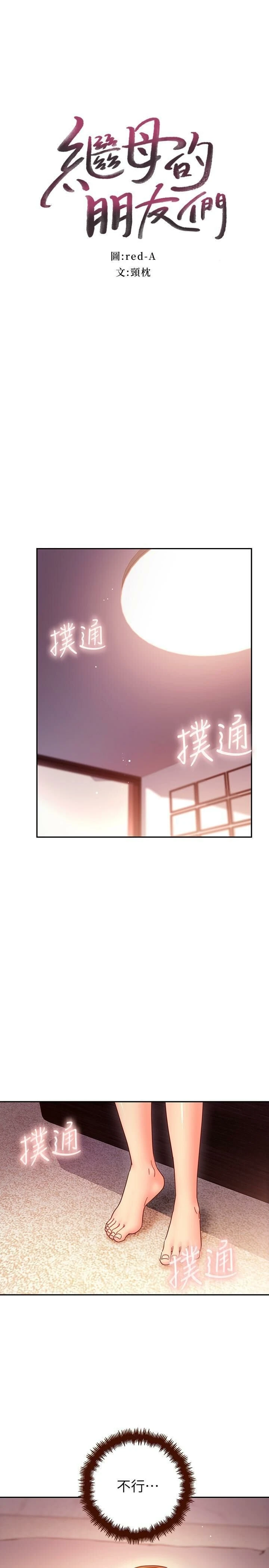 [韩国漫画] 继母的朋友们 剧情,熟女人妻,巨乳大奶,不伦#[33P]-3