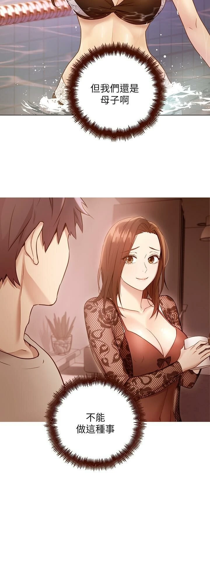 [韩国漫画] 继母的朋友们 剧情,熟女人妻,巨乳大奶,不伦#[33P]-5