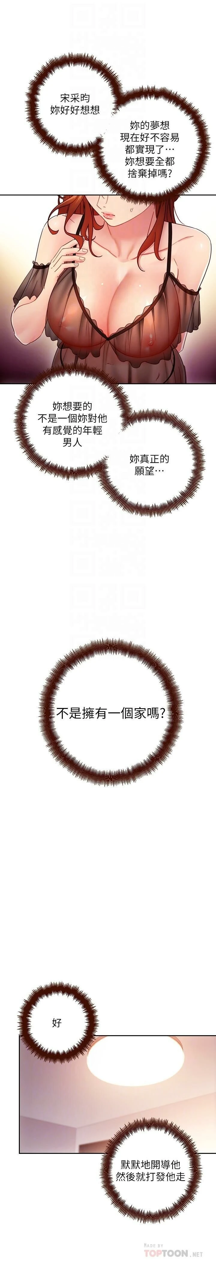 [韩国漫画] 继母的朋友们 剧情,熟女人妻,巨乳大奶,不伦#[33P]-6