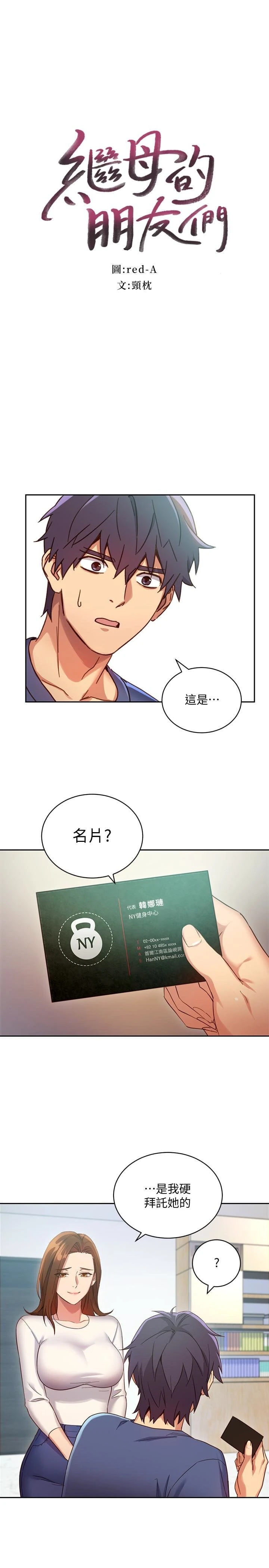 [韩国漫画] 继母的朋友们 剧情,熟女人妻,巨乳大奶,不伦#[30P]-3