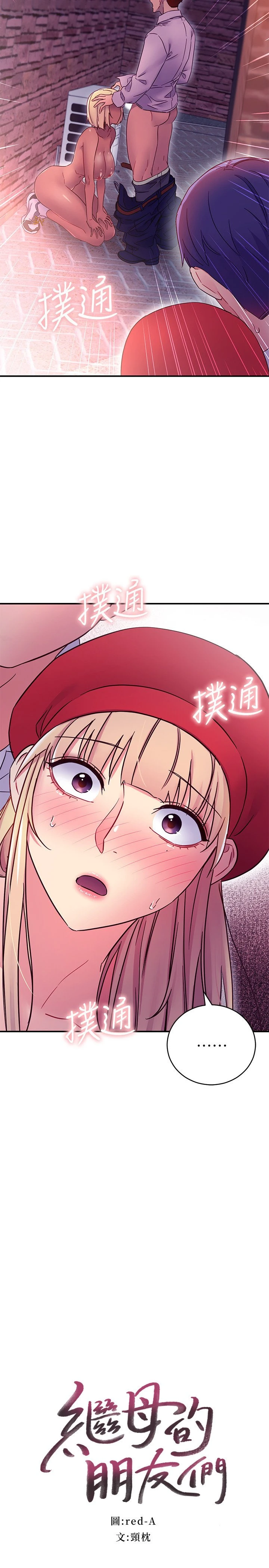 [韩国漫画] 继母的朋友们 剧情,熟女人妻,巨乳大奶,不伦#[29P]-2