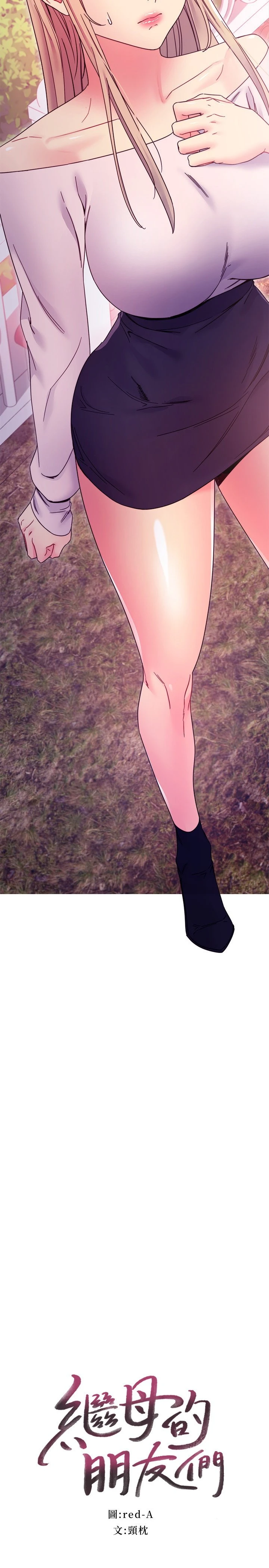 [韩国漫画] 继母的朋友们 剧情,熟女人妻,巨乳大奶,不伦#[32P]-2