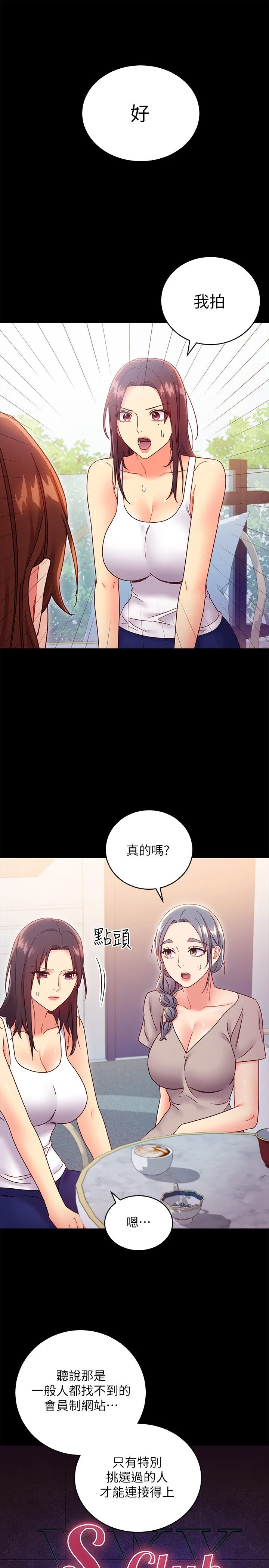 [韩国漫画] 继母的朋友们 剧情,熟女人妻,巨乳大奶,不伦#[34P]-29