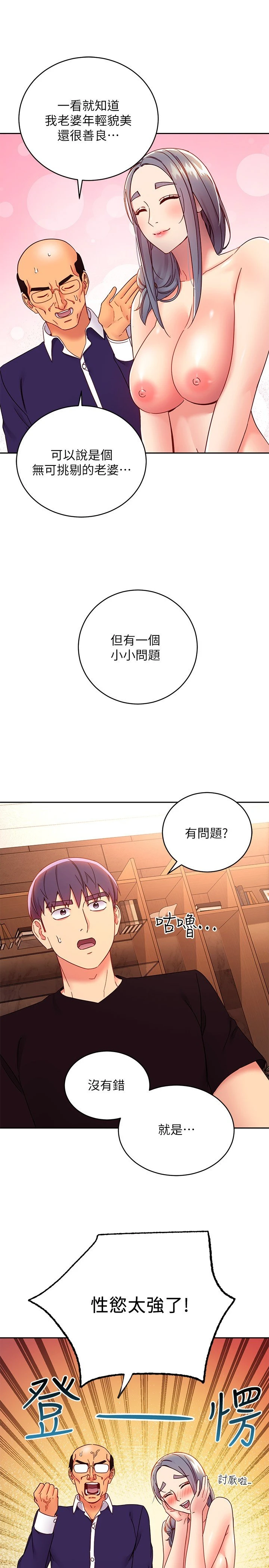 [韩国漫画] 继母的朋友们 剧情,熟女人妻,巨乳大奶,不伦#[28P]-15