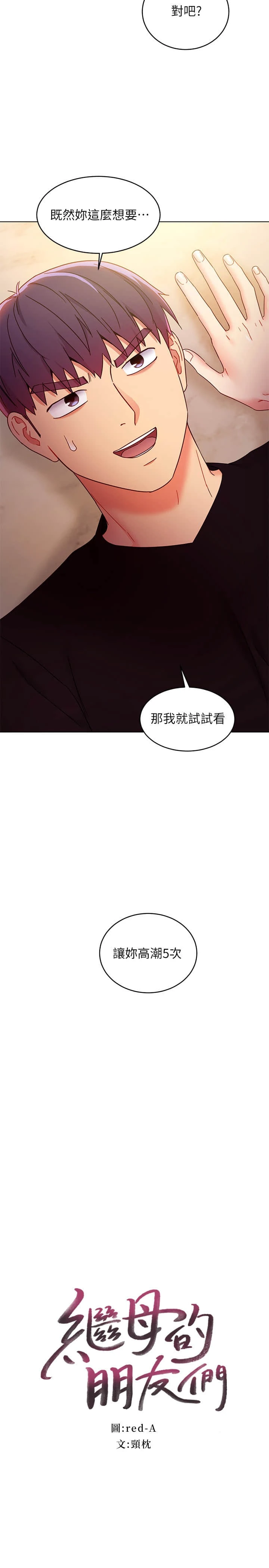 [韩国漫画] 继母的朋友们 剧情,熟女人妻,巨乳大奶,不伦#[28P]-2