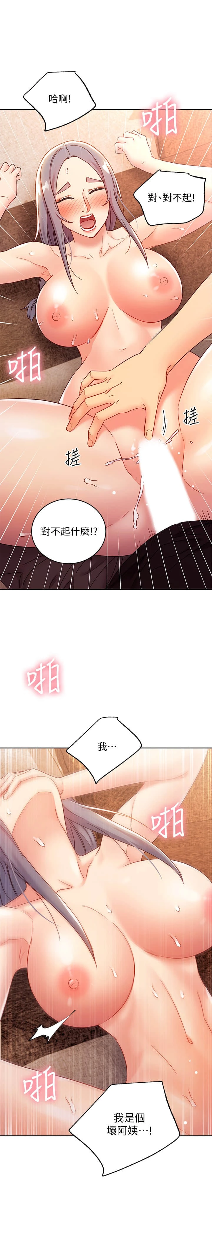 [韩国漫画] 继母的朋友们 剧情,熟女人妻,巨乳大奶,不伦#[28P]-13