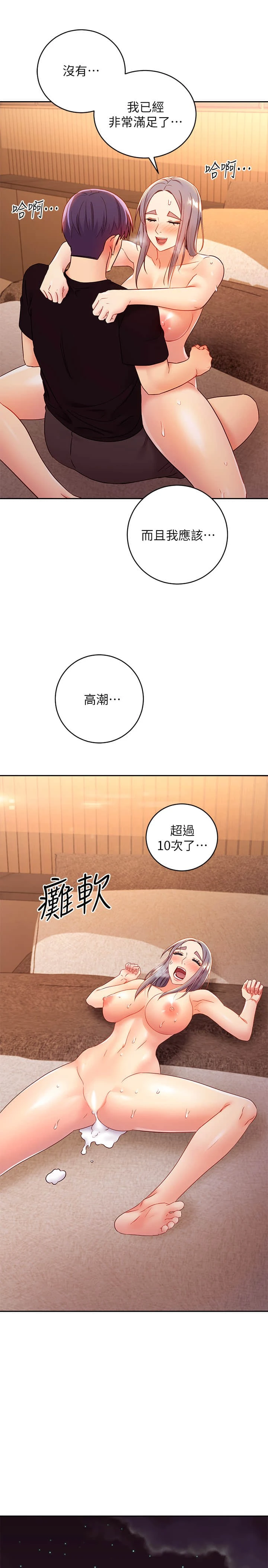 [韩国漫画] 继母的朋友们 剧情,熟女人妻,巨乳大奶,不伦#[28P]-19
