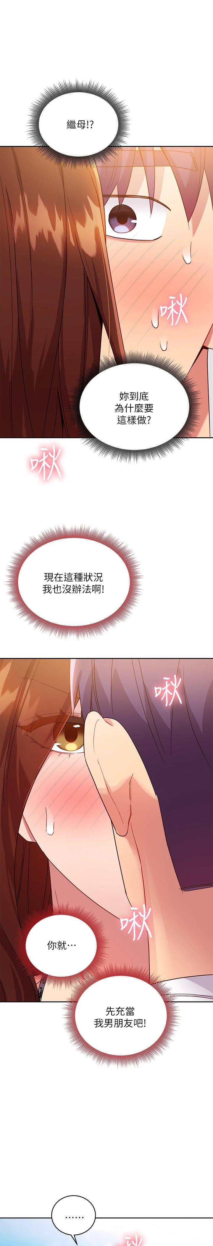 [韩国漫画] 继母的朋友们 剧情,熟女人妻,巨乳大奶,不伦#[32P]-23