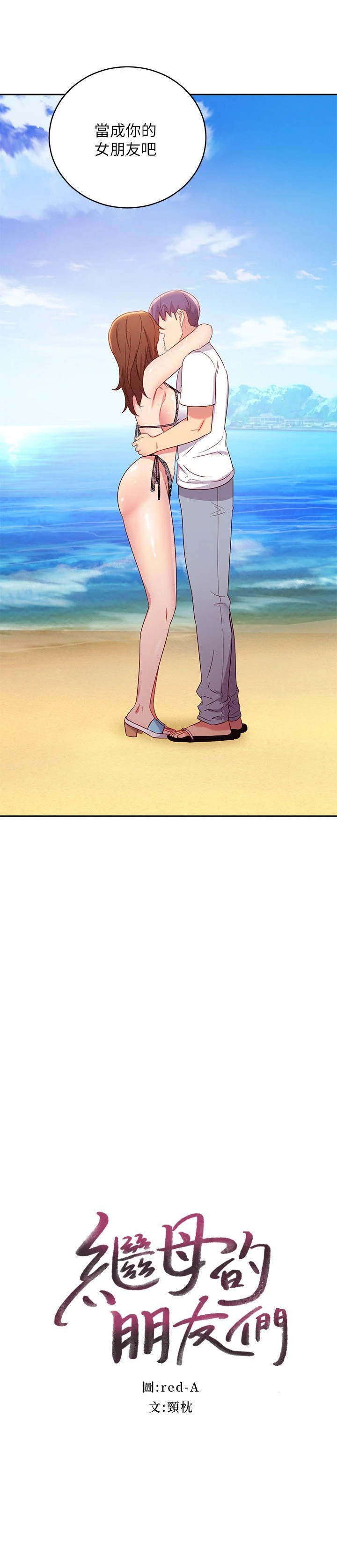 [韩国漫画] 继母的朋友们 剧情,熟女人妻,巨乳大奶,不伦#[29P]-2