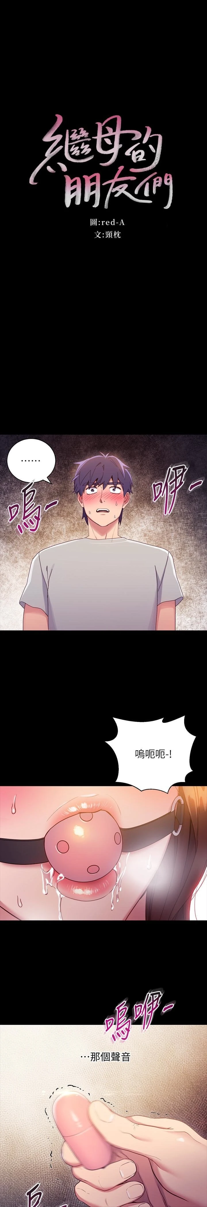 [韩国漫画] 继母的朋友们 剧情,熟女人妻,巨乳大奶,不伦#[34P]-3