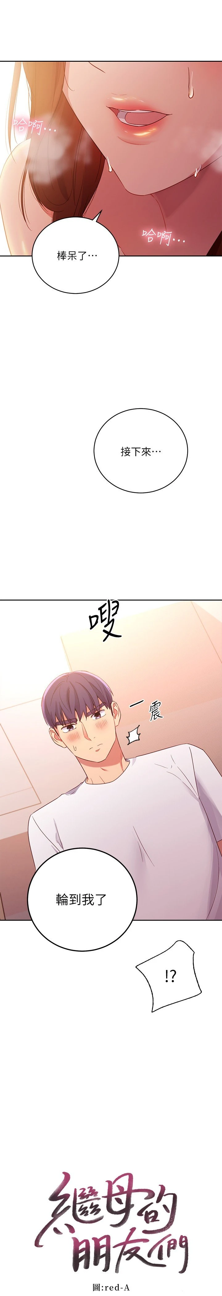 [韩国漫画] 继母的朋友们 剧情,熟女人妻,巨乳大奶,不伦#[30P]-1