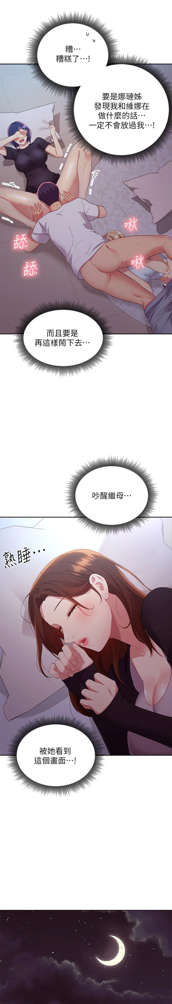 [韩国漫画] 继母的朋友们 剧情,熟女人妻,巨乳大奶,不伦#[33P]-32