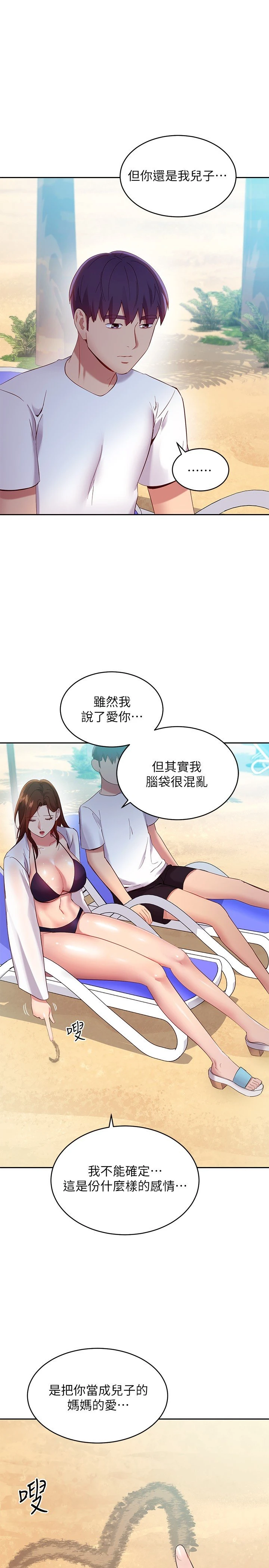 [韩国漫画] 继母的朋友们 剧情,熟女人妻,巨乳大奶,不伦#[32P]-7
