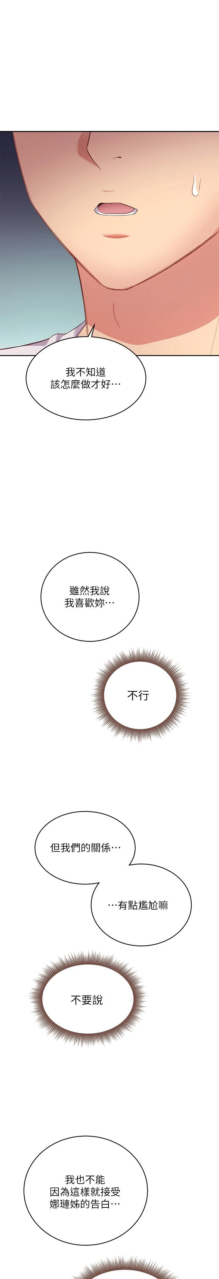 [韩国漫画] 继母的朋友们 剧情,熟女人妻,巨乳大奶,不伦#[32P]-26