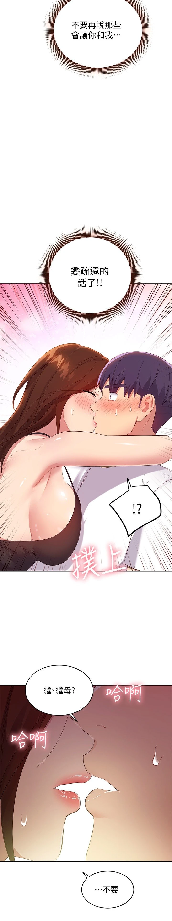 [韩国漫画] 继母的朋友们 剧情,熟女人妻,巨乳大奶,不伦#[32P]-27