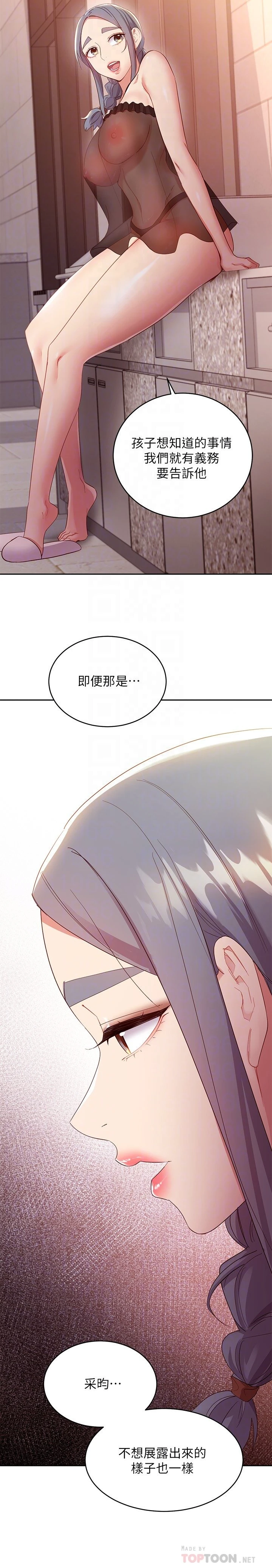 [韩国漫画] 继母的朋友们 剧情,熟女人妻,巨乳大奶,不伦#[36P]-16