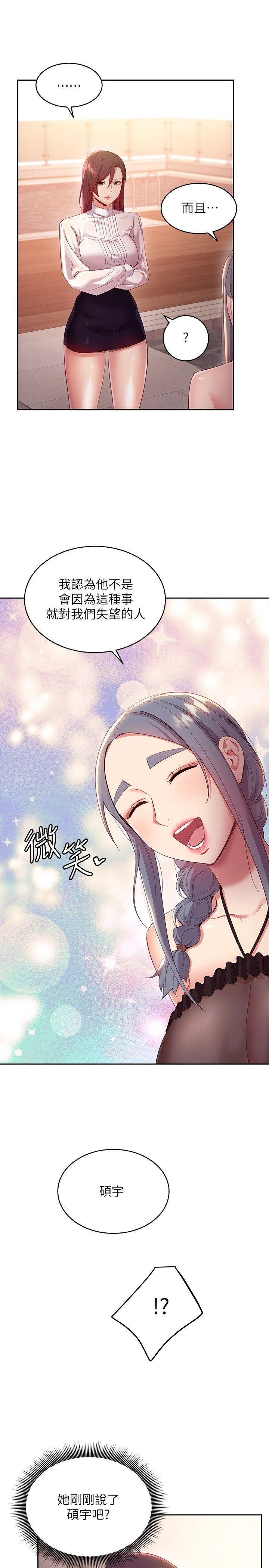 [韩国漫画] 继母的朋友们 剧情,熟女人妻,巨乳大奶,不伦#[36P]-17