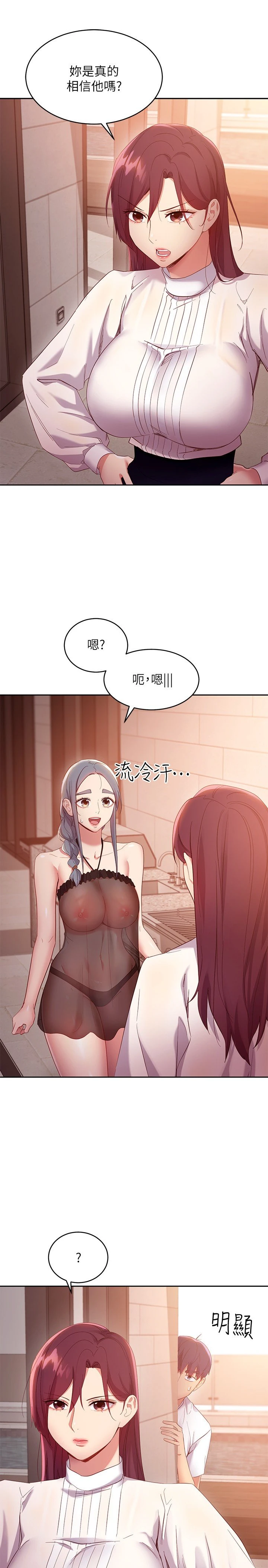 [韩国漫画] 继母的朋友们 剧情,熟女人妻,巨乳大奶,不伦#[36P]-20