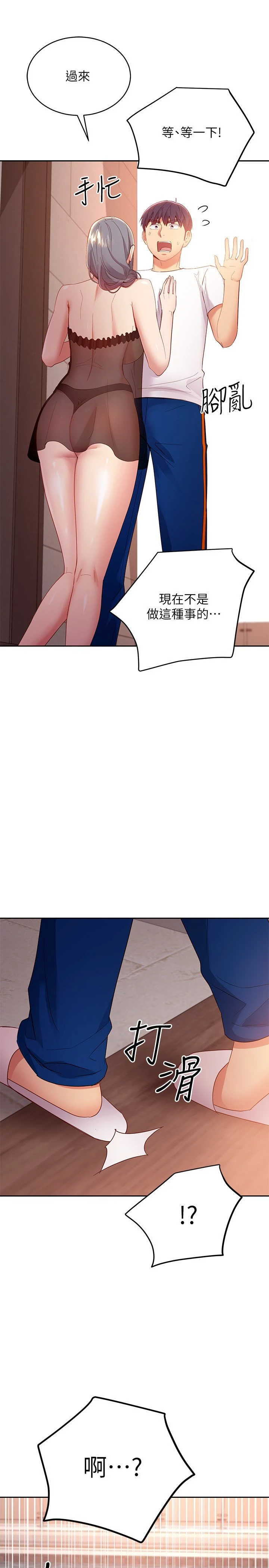 [韩国漫画] 继母的朋友们 剧情,熟女人妻,巨乳大奶,不伦#[36P]-29