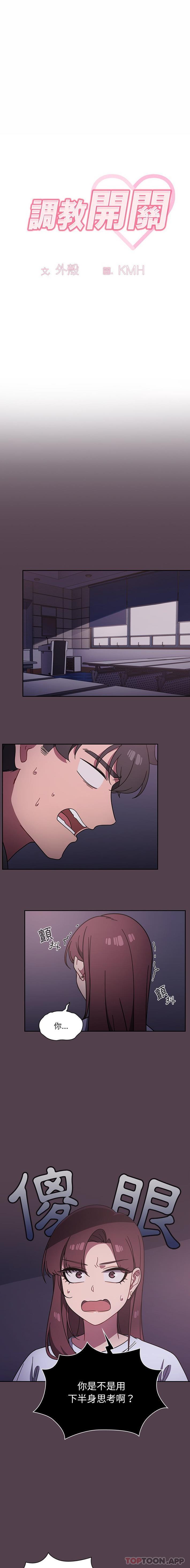 [韩国漫画] 调教开关 调教,女学生,巨乳大奶#[16P]-1