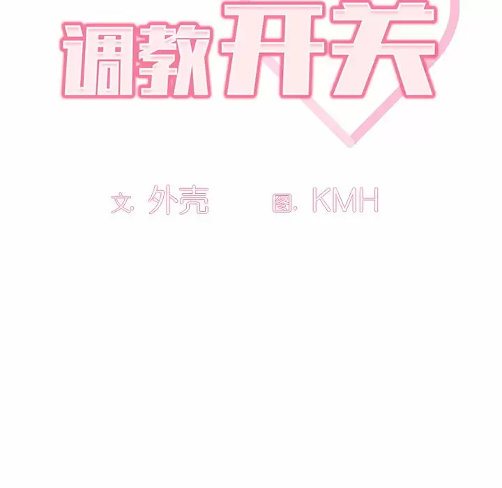[韩国漫画] 调教开关 调教,女学生,巨乳大奶#[129P]-40