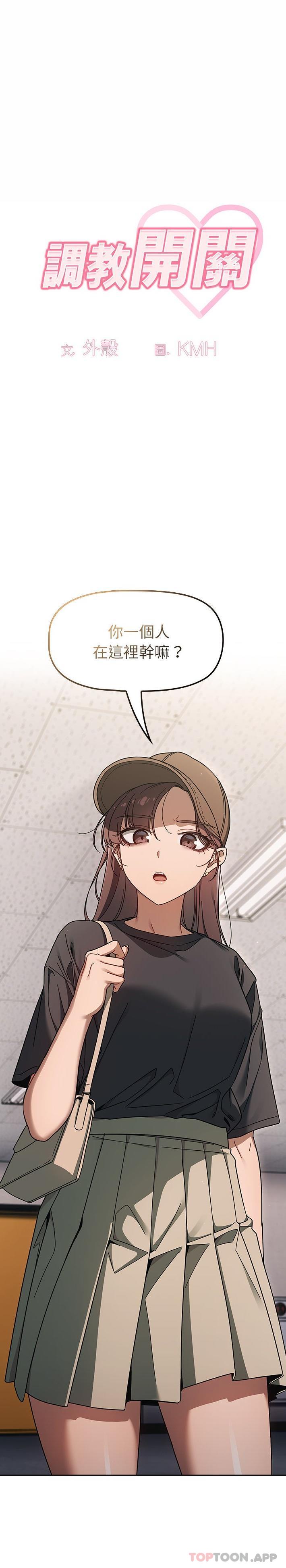 [韩国漫画] 调教开关 调教,女学生,巨乳大奶#[21P]-1