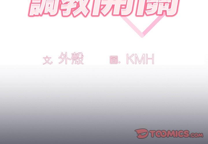 [韩国漫画] 调教开关 调教,女学生,巨乳大奶#[119P]-2