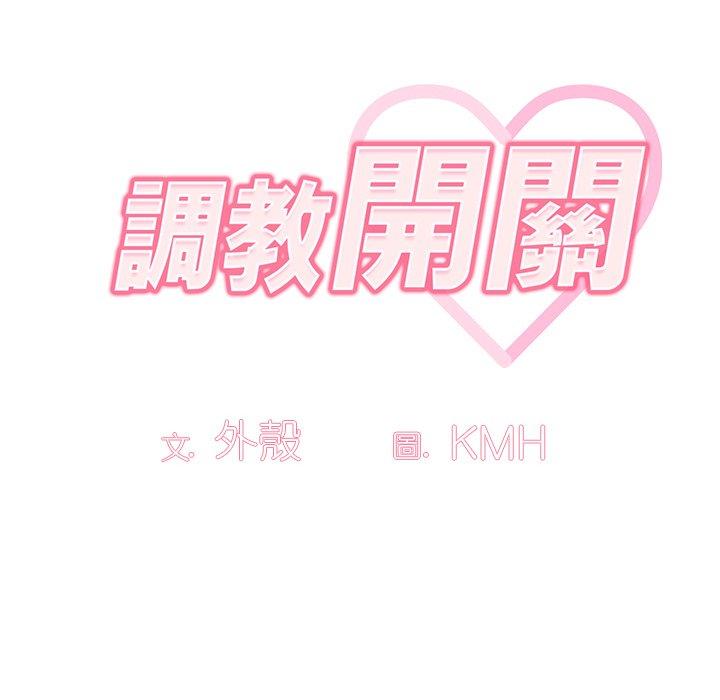 [韩国漫画] 调教开关 调教,女学生,巨乳大奶#[122P]-81