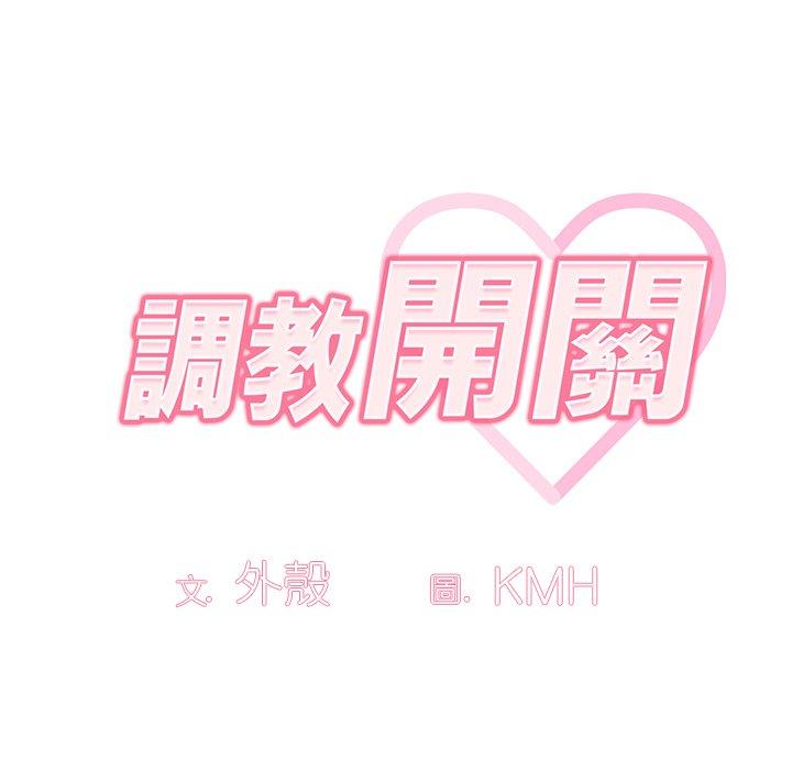 [韩国漫画] 调教开关 调教,女学生,巨乳大奶#[137P]-50