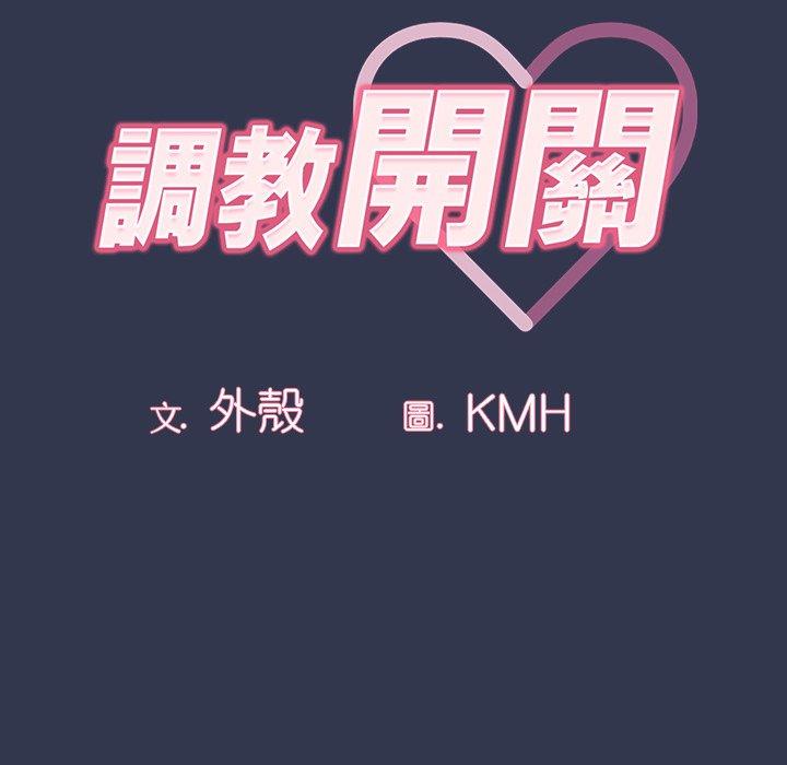 [韩国漫画] 调教开关 调教,女学生,巨乳大奶#[110P]-12