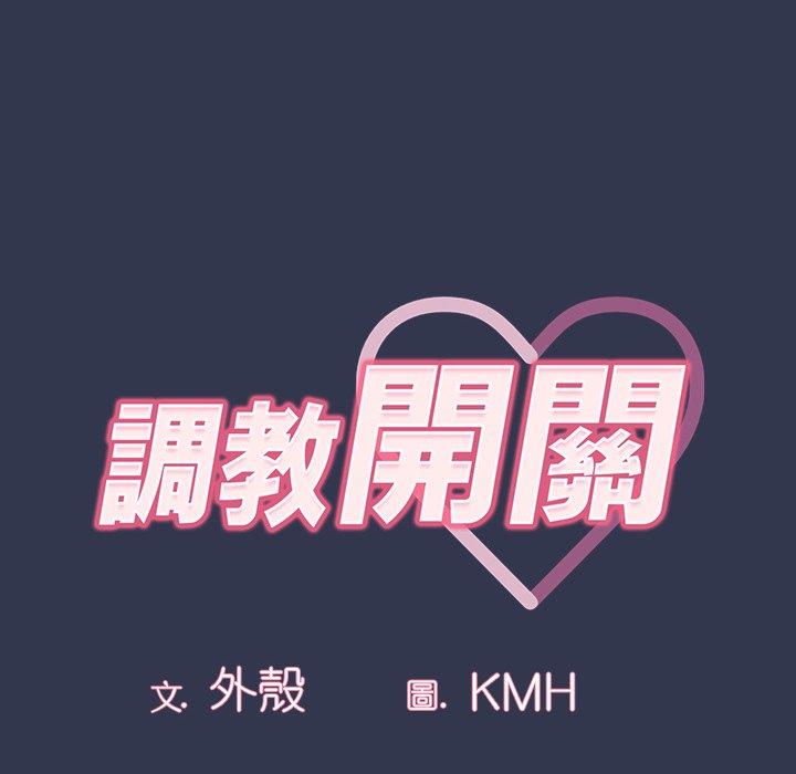 [韩国漫画] 调教开关 调教,女学生,巨乳大奶#[120P]-12