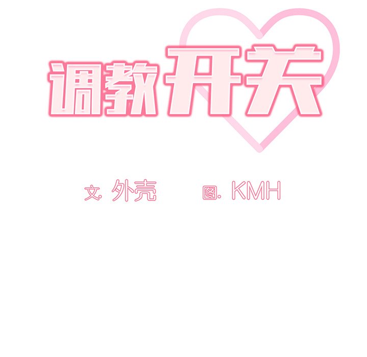 [韩国漫画] 调教开关 调教,女学生,巨乳大奶#[135P]-67