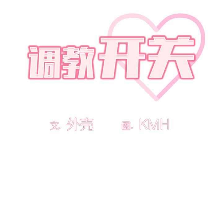 [韩国漫画] 调教开关 调教,女学生,巨乳大奶#[118P]-15