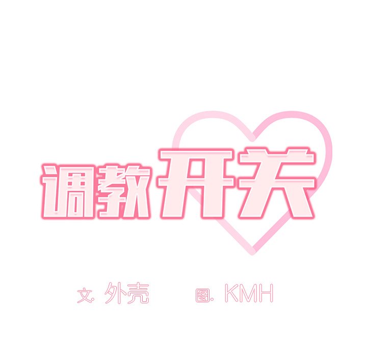 [韩国漫画] 调教开关 调教,女学生,巨乳大奶#[137P]-8