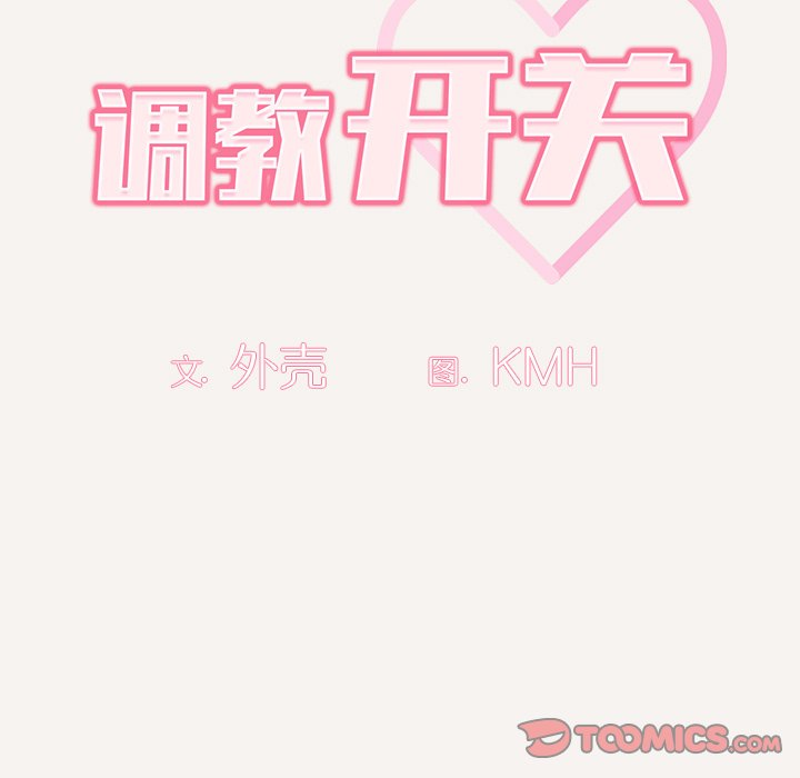 [韩国漫画] 调教开关 调教,女学生,巨乳大奶#[117P]-21