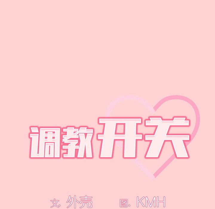 [韩国漫画] 调教开关 调教,女学生,巨乳大奶#[129P]-8