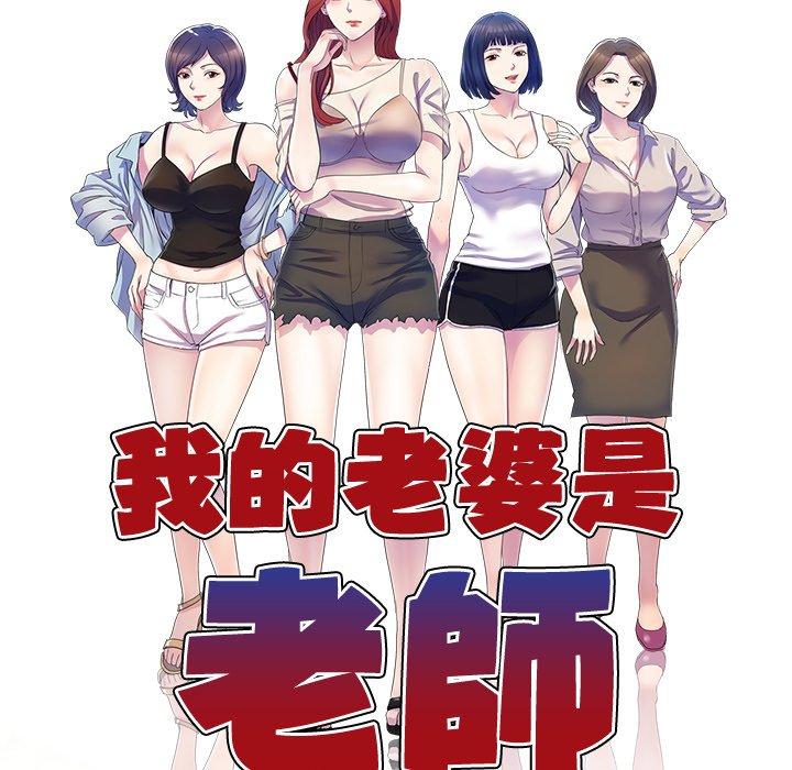 [韩国漫画] 我的老婆是老师 剧情,女教师,巨乳大奶#[187P]-20