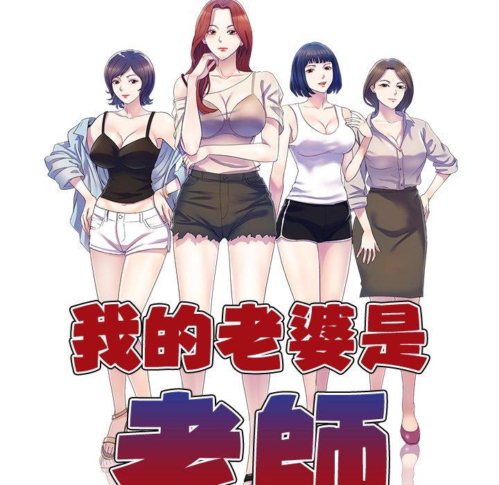 [韩国漫画] 我的老婆是老师 剧情,女教师,巨乳大奶#[162P]-11