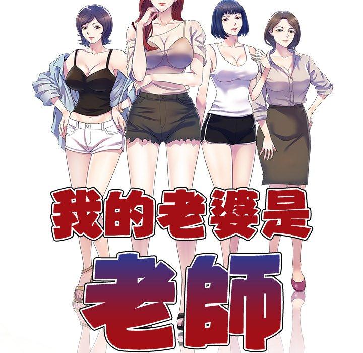 [韩国漫画] 我的老婆是老师 剧情,女教师,巨乳大奶#[161P]-13