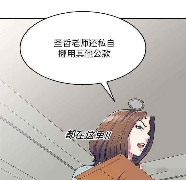 [韩国漫画] 我的老婆是老师 剧情,女教师,巨乳大奶#[163P]-157