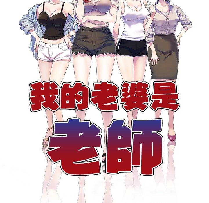 [韩国漫画] 我的老婆是老师 剧情,女教师,巨乳大奶#[147P]-16