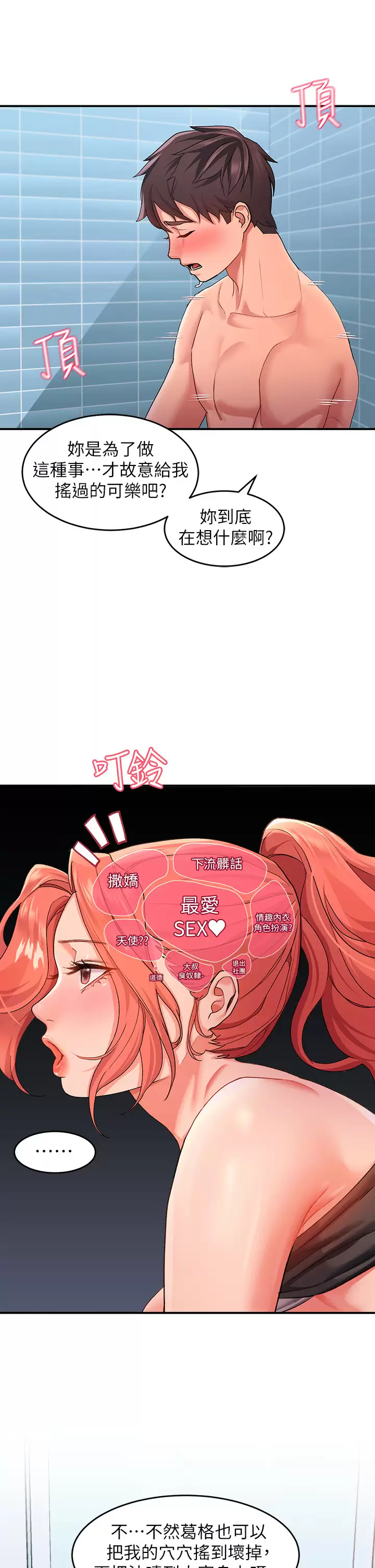 [韩国漫画] 请滑入解锁 剧情,熟女人妻,巨乳大奶#[48P]-30