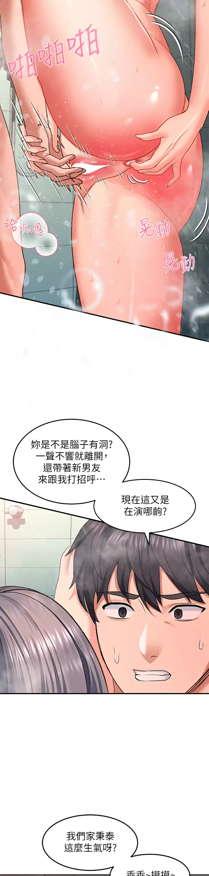 [韩国漫画] 请滑入解锁 剧情,熟女人妻,巨乳大奶#[40P]-22