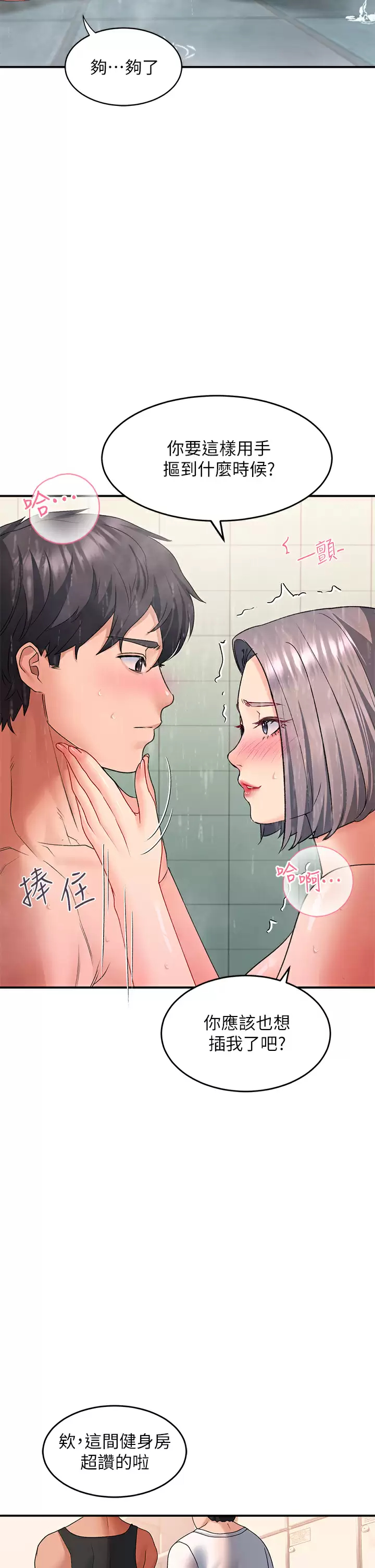 [韩国漫画] 请滑入解锁 剧情,熟女人妻,巨乳大奶#[40P]-32