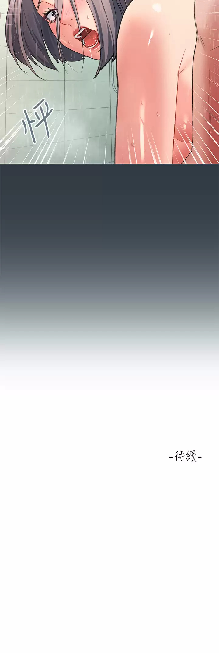 [韩国漫画] 请滑入解锁 剧情,熟女人妻,巨乳大奶#[40P]-40