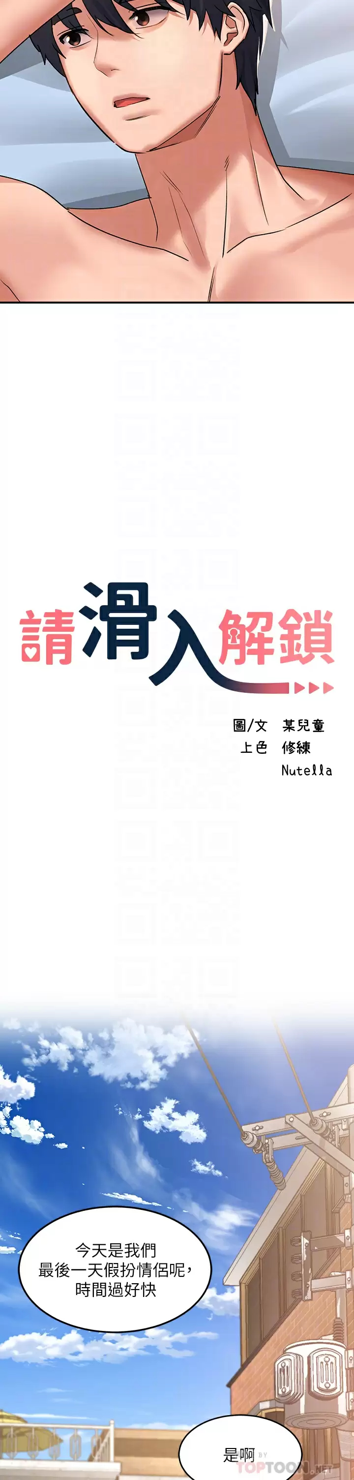 [韩国漫画] 请滑入解锁 剧情,熟女人妻,巨乳大奶#[44P]-12